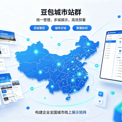 铁东豆包城市站群